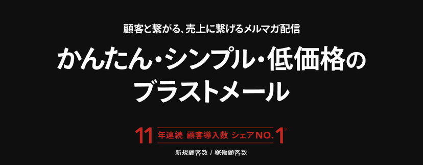 ブラストメール