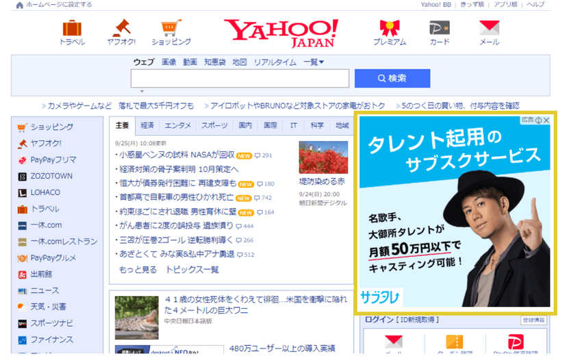 Yahooディスプレイ広告