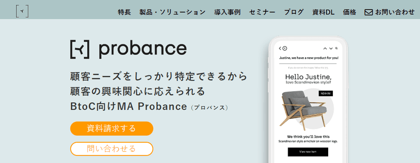 Probance（プロバンス）