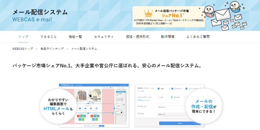 WEBCAS e-mail