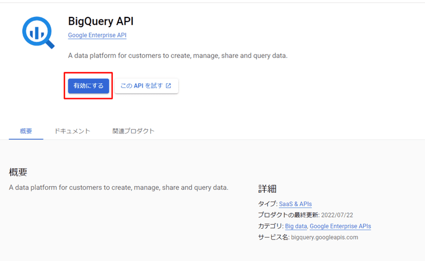 ga4-bigquery_5