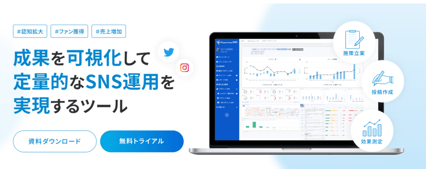 SNS分析ツール
