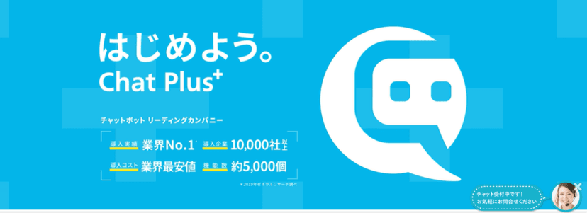 WEB接客ツール