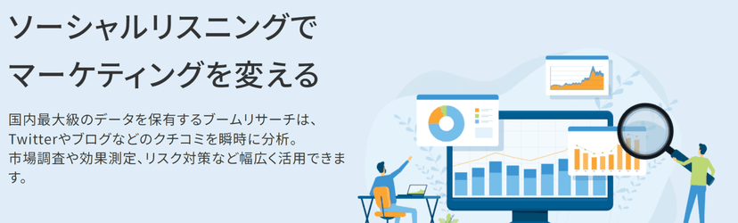 SNS分析ツール