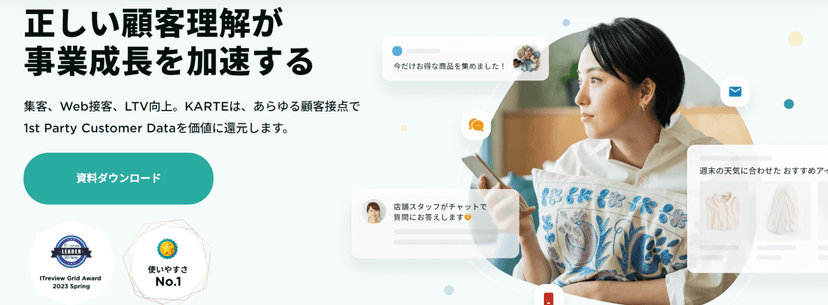 WEB接客ツール