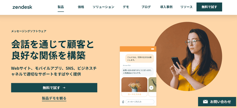 WEB接客ツール