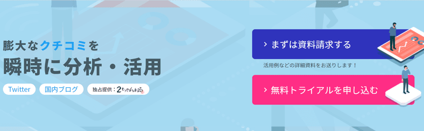 SNS分析ツール