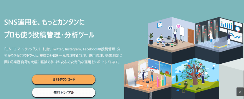 SNS分析ツール