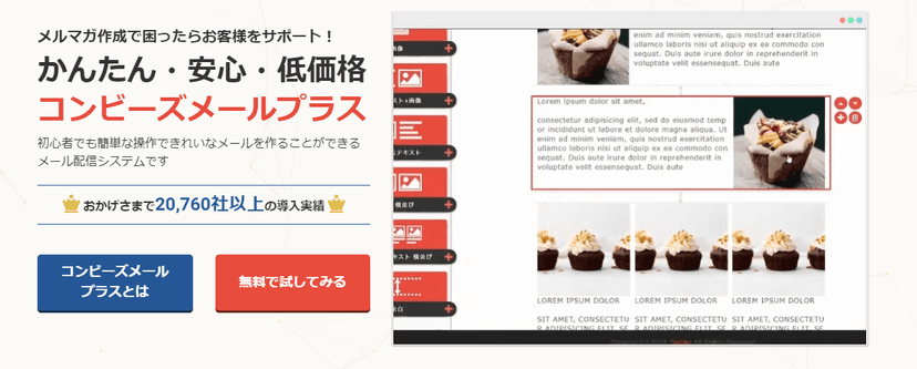 コンビーズメールプラス