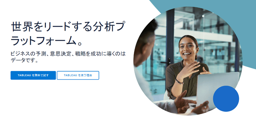 タブロー