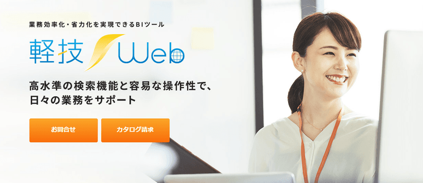 軽技Web