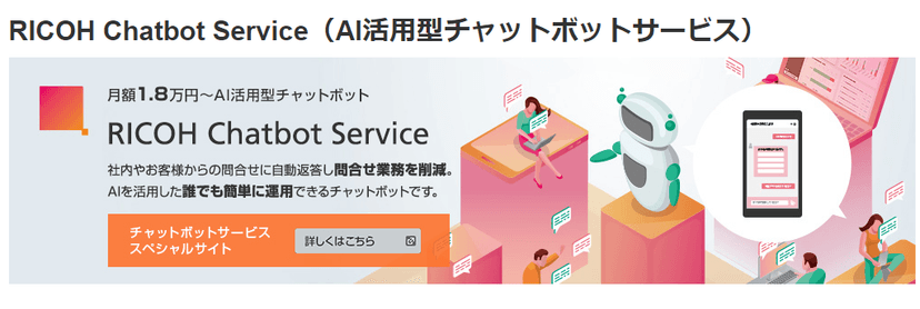 10. RICOH Chatbot Service