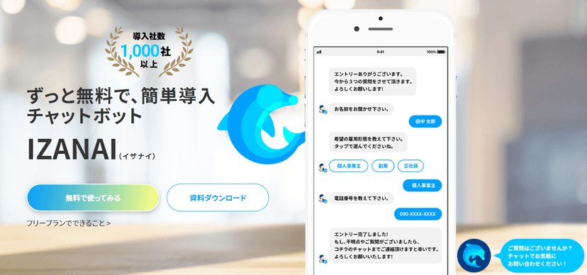 13. IZANAI(イザナイ)