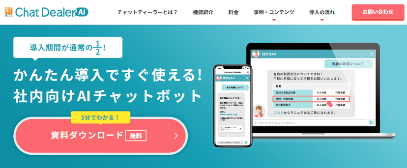 9. チャットディーラーAI
