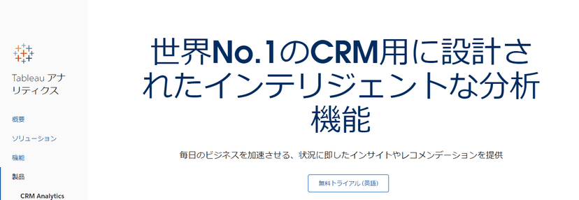 Analytics CloudのBIソフトウェアソリューション _ セールスフォース・ジャパン