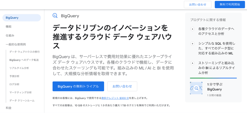 BigQuery1