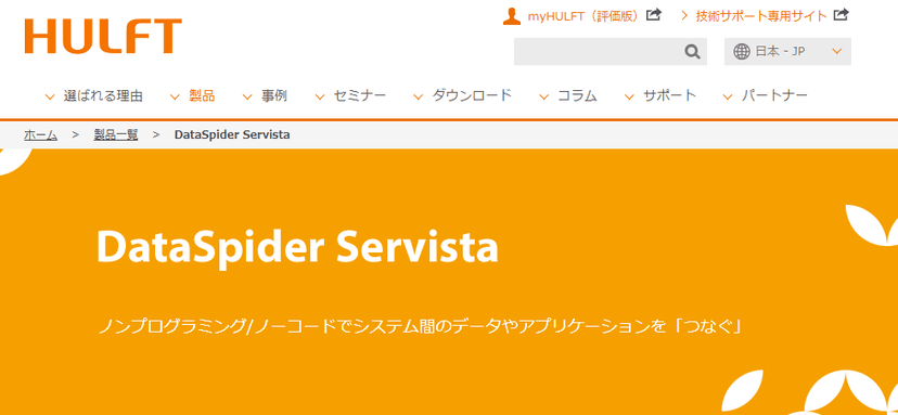 DataSpider Servista