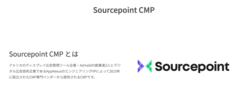 Sourcepoint CMP