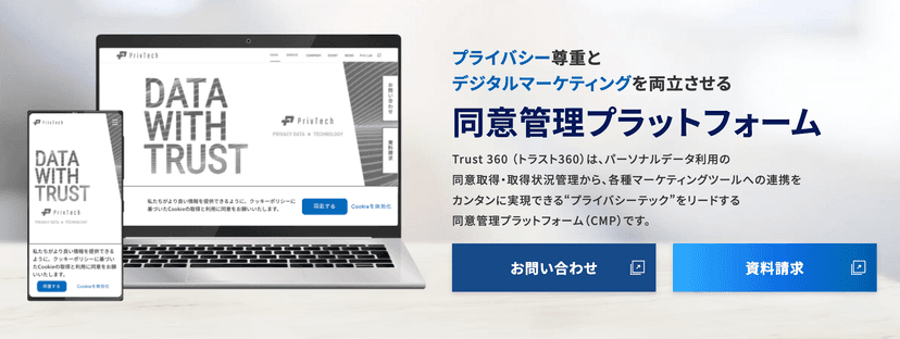 Trust 360(トラスト360)