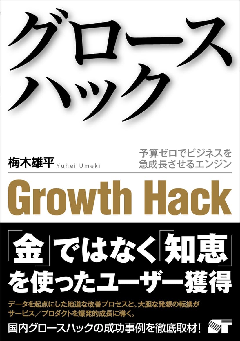 growth-hack-1