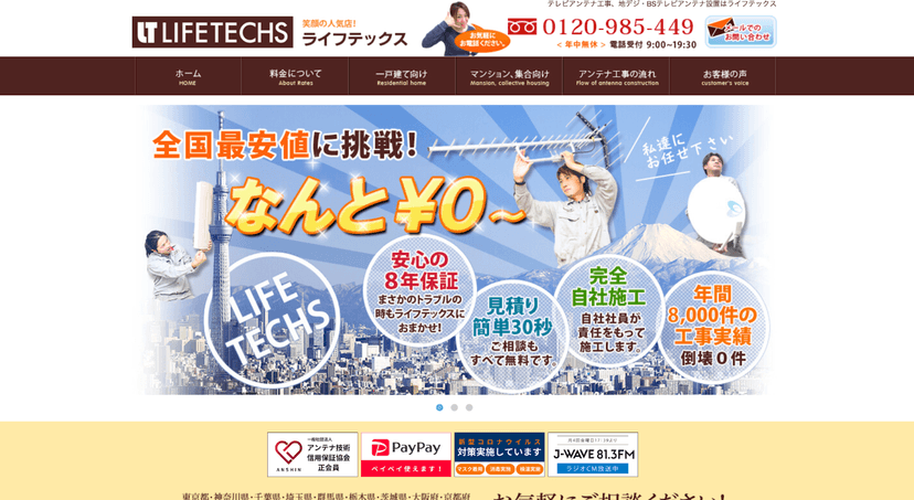 ライフテックス