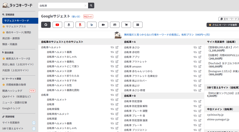 ラッコキーワードでサジェストキーワードを抽出
