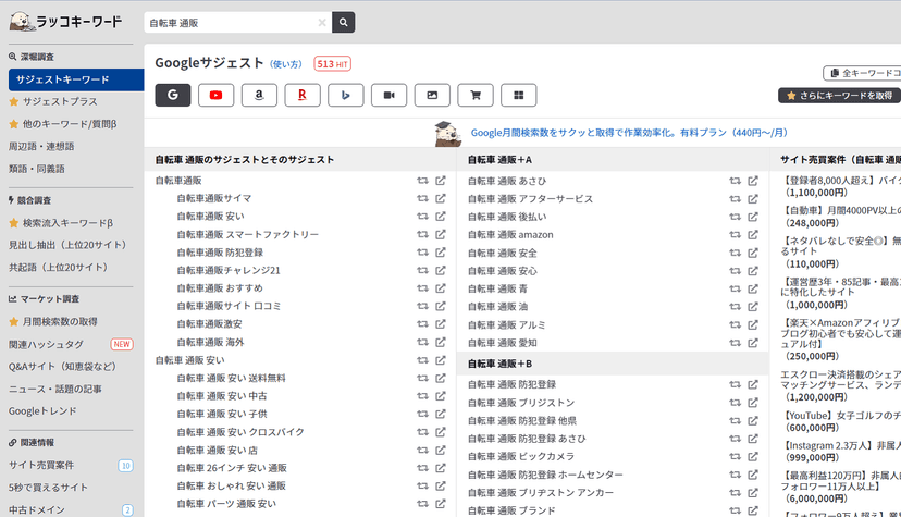 ラッコキーワードで2語のサジェストキーワードを抽出