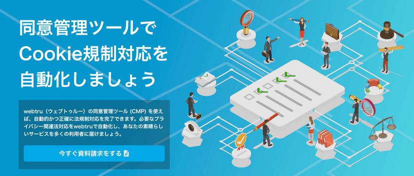 webtru (ウェブトゥルー)
